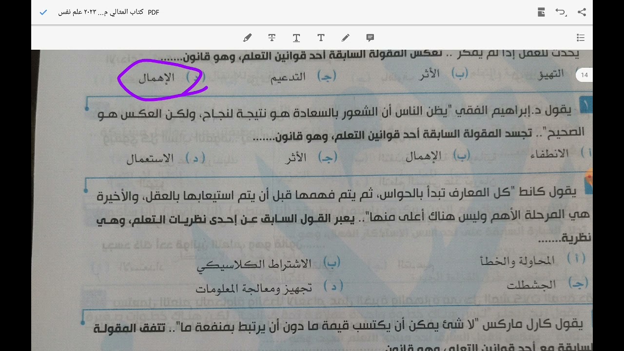 حل  اسئلة نظريات التعلم من كتاب المثالي مراجعة نهائيه ٢٠٢٣علم نفس إيمان البربري ٣ثانوي