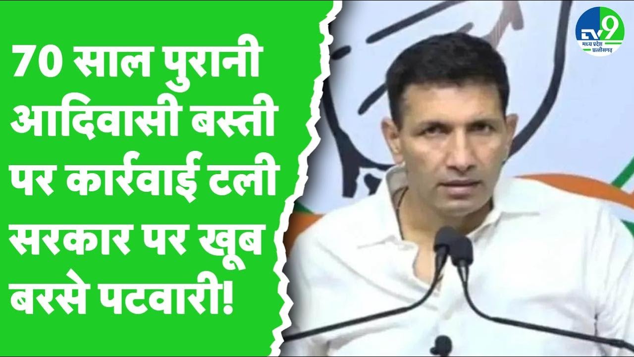 Bhopal: अब नहीं टूटेगी भोपाल की आदिवासी बस्ती, सरकार पर भड़के Jitu Patwari