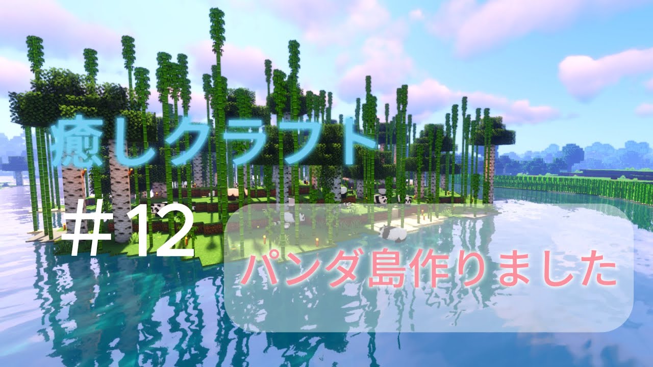 癒しクラフト　＃12  パンダ島作りました