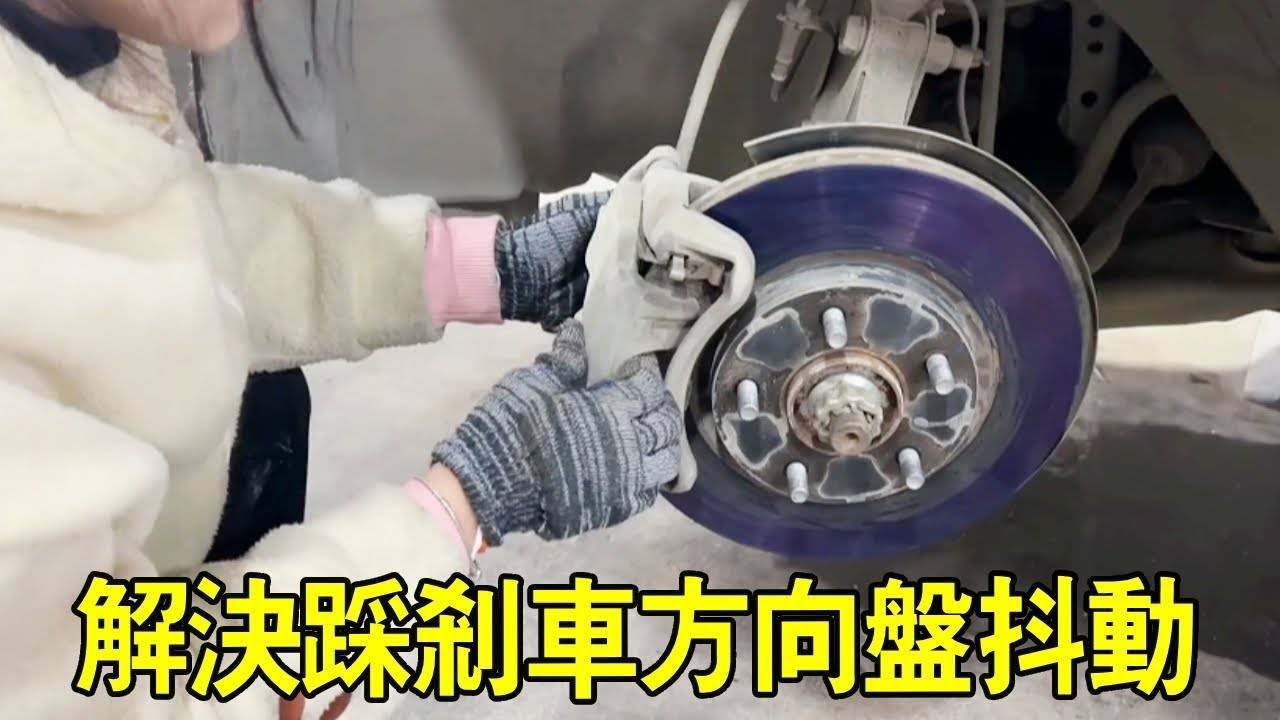 踩剎車方向盤抖動，天才少女一眼看出問題，現場開拆輕鬆搞定【小阿蘭修車】