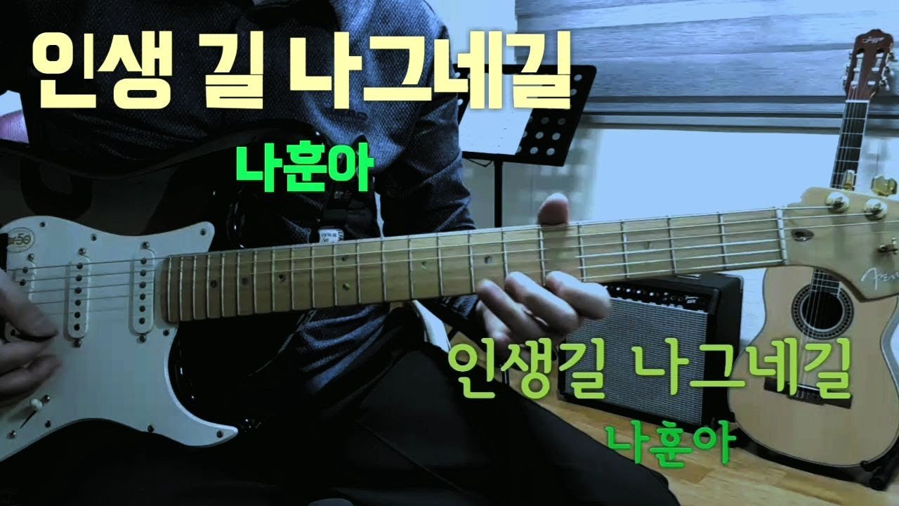 인생길 나그네길 (나훈아)Dm스케일(가사자막)