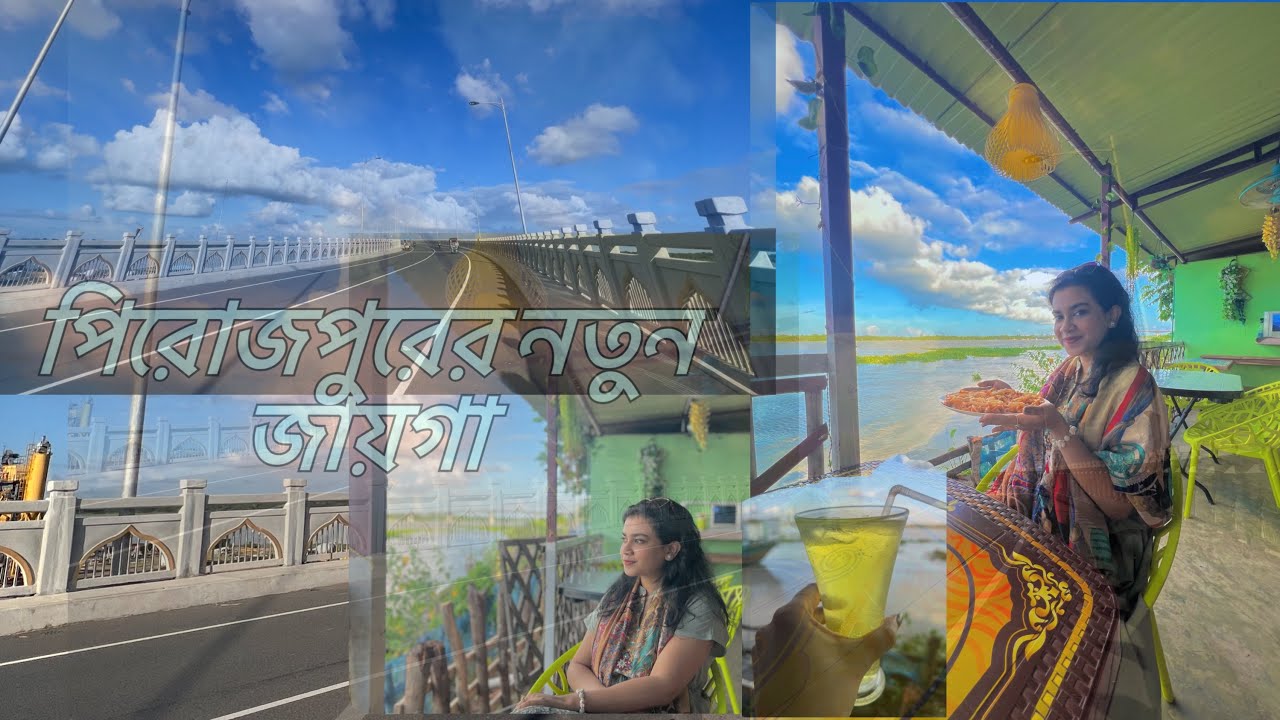 ৮ম চীন মৈত্রী সেতু পিরোজপুর // Beautiful place and Restaurant in Pirojpur 😍 Jonaki Ahamad