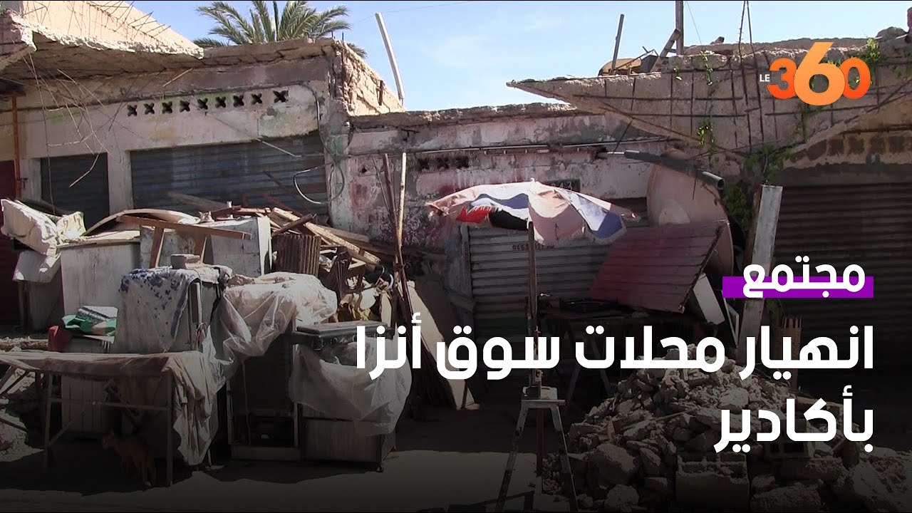 محلات السوق البلدي بأنزا أكادير تنهار على رؤوس تجارها