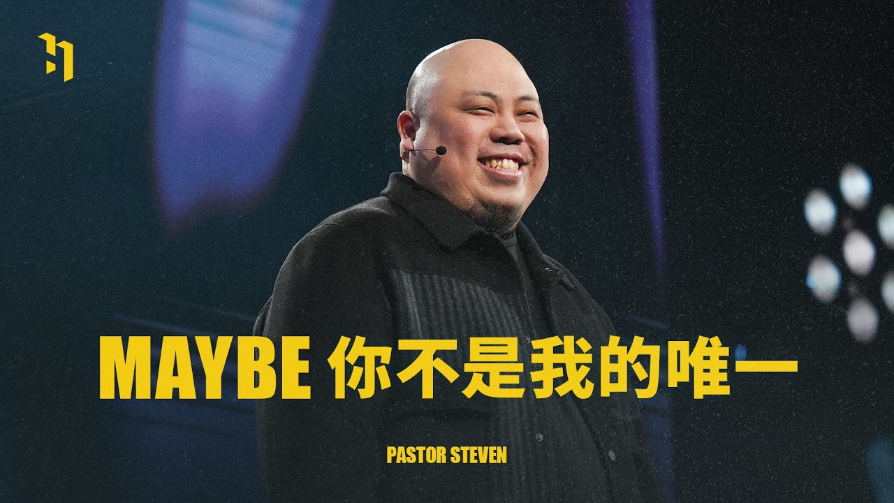 MAYBE 你不是我的唯一｜ 周易霖牧師 Pastor Steven