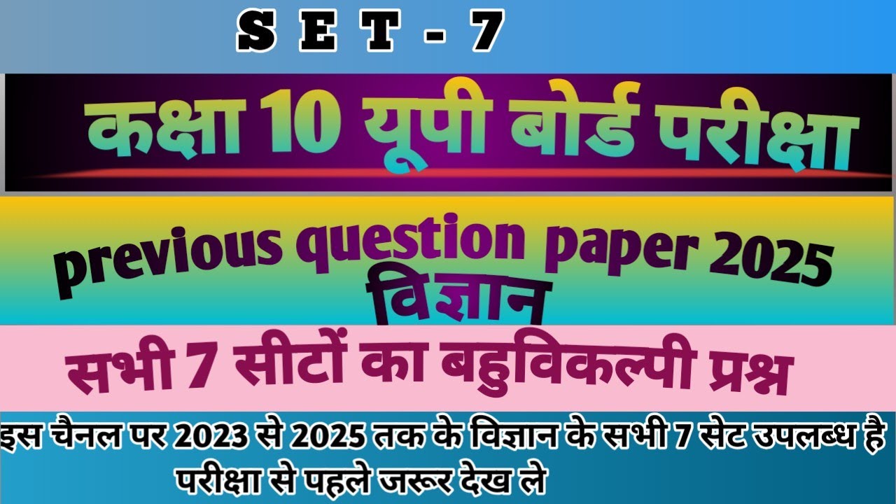Class 10 science previous question up board 2025