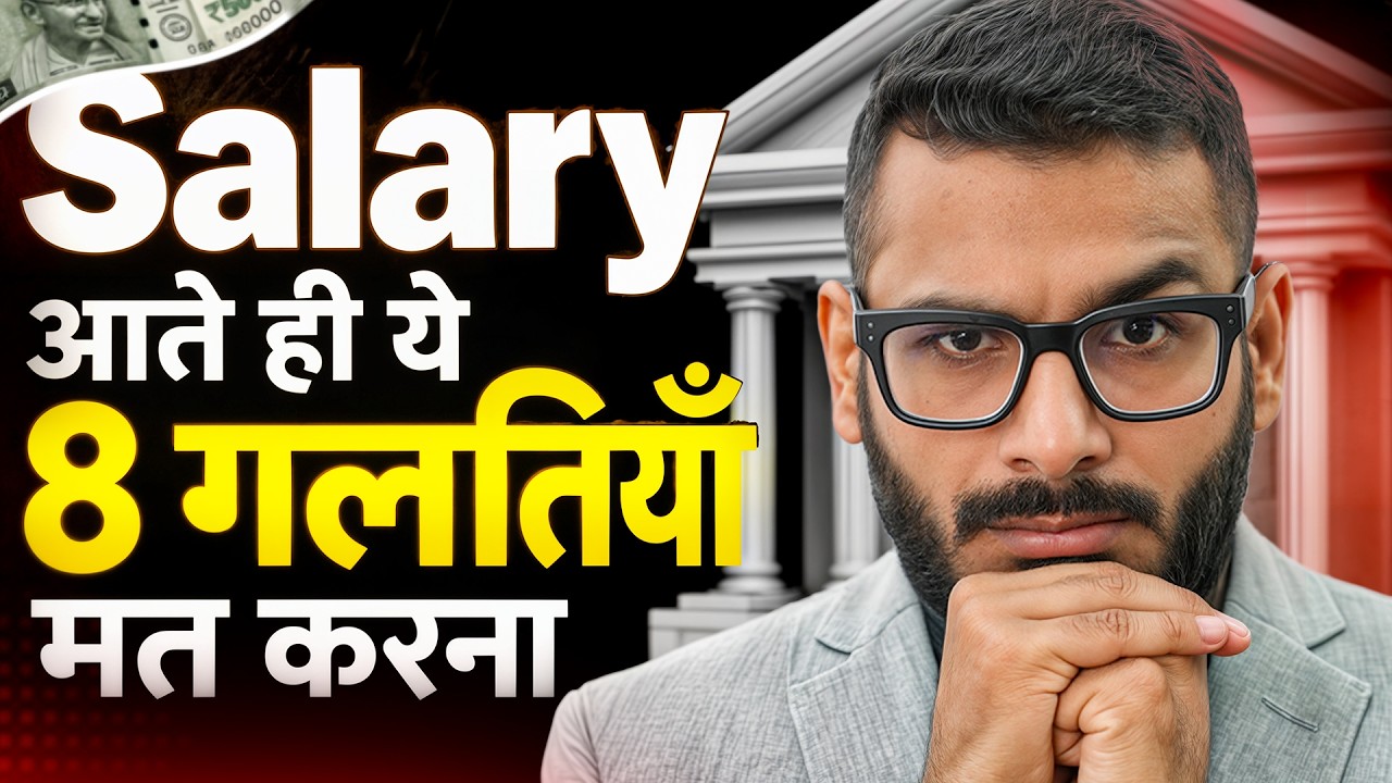 Salary Aate Hi Ye 8 Galtiyan Mat Karna | Salary Management Tips Hindi