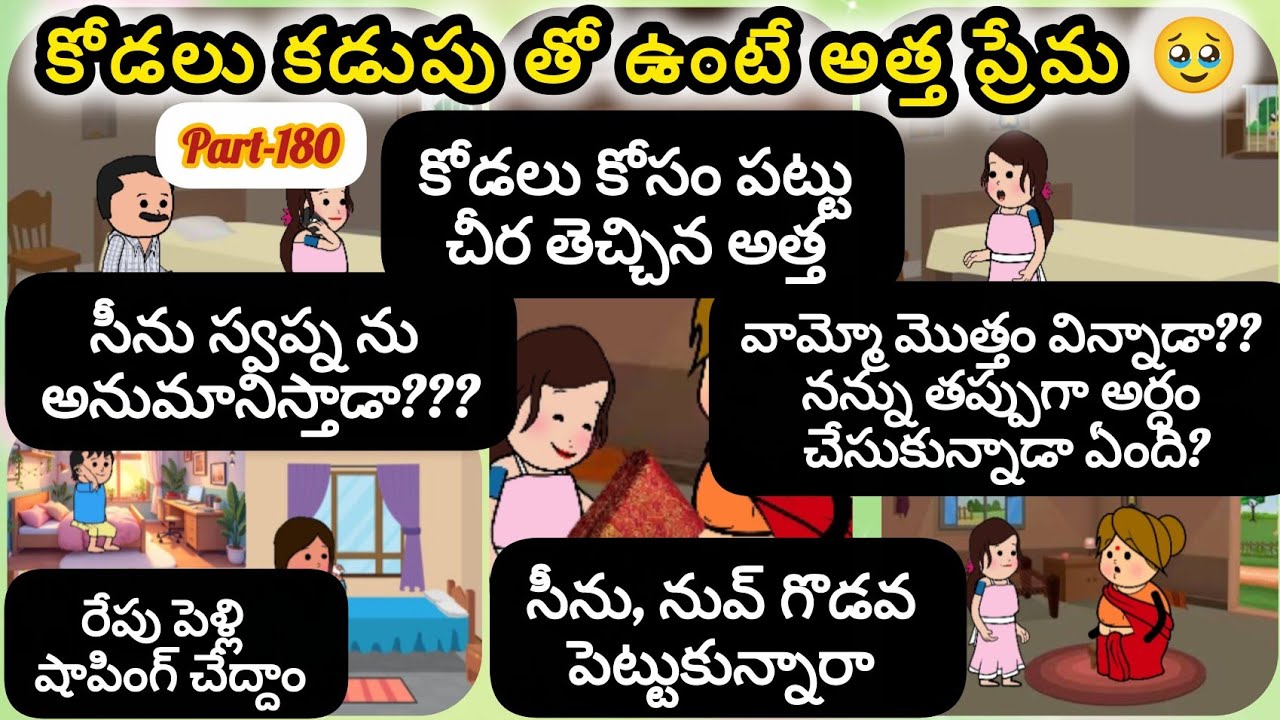 కోడలు కడుపు తో ఉంటే అత్త ప్రేమ 😳🥹 Part-180 