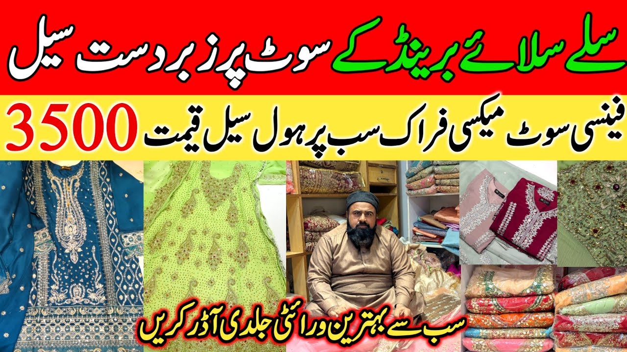 🎉SALE🎉 Partywear Dress Design For Wedding| Handmade Dress Designs Pakistan| Nikkah dresses