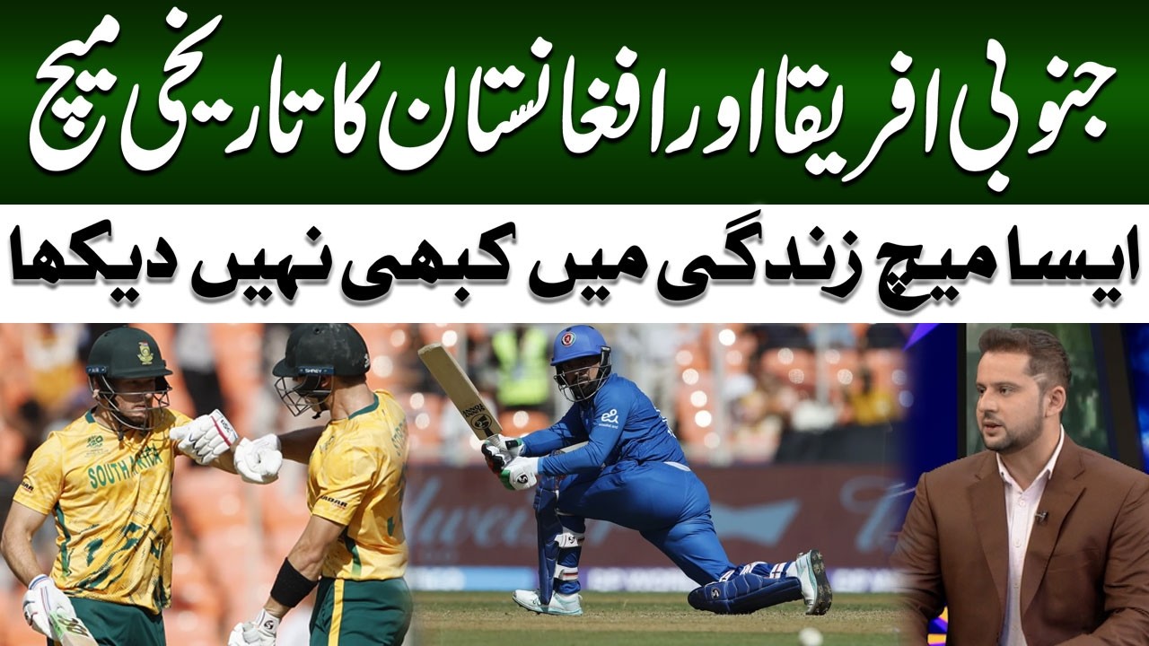 Historic Match Between South Africa & Afghanistan | ICC T20 World Cup 2026 | SA vs AFG | Hum News