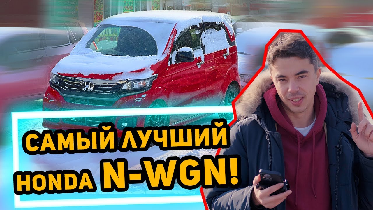 ❤️ЛУЧШИЙ HONDA N-WGN В РОССИИ❗ КЕЙ КАР ЗИМОЙ❗
