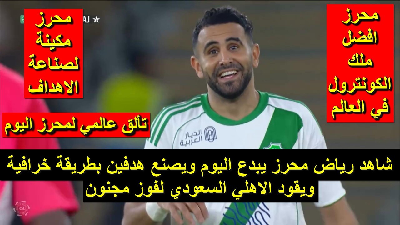 شاهد نجم المنتخب الجزائري حرروووز يبدع اليوم ويصنع هدفين بطريقة خرافية ويقود فريقه لفوز مجنون 2026