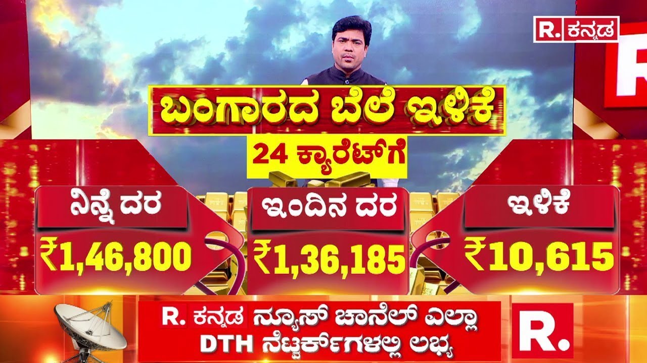 Union Budget 2026: ಬಂಗಾರದ ಬೆಲೆ ಇಳಿಕೆ| Nirmala Sitharaman