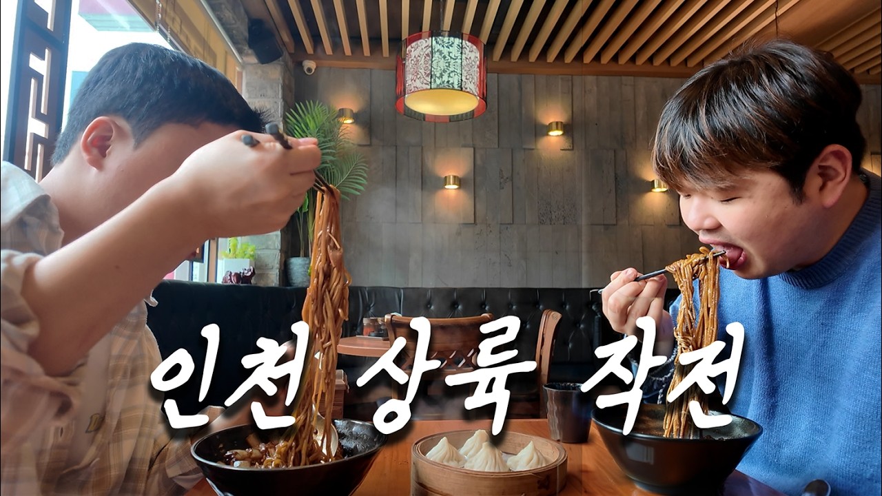 두 남자의 짜장 로드