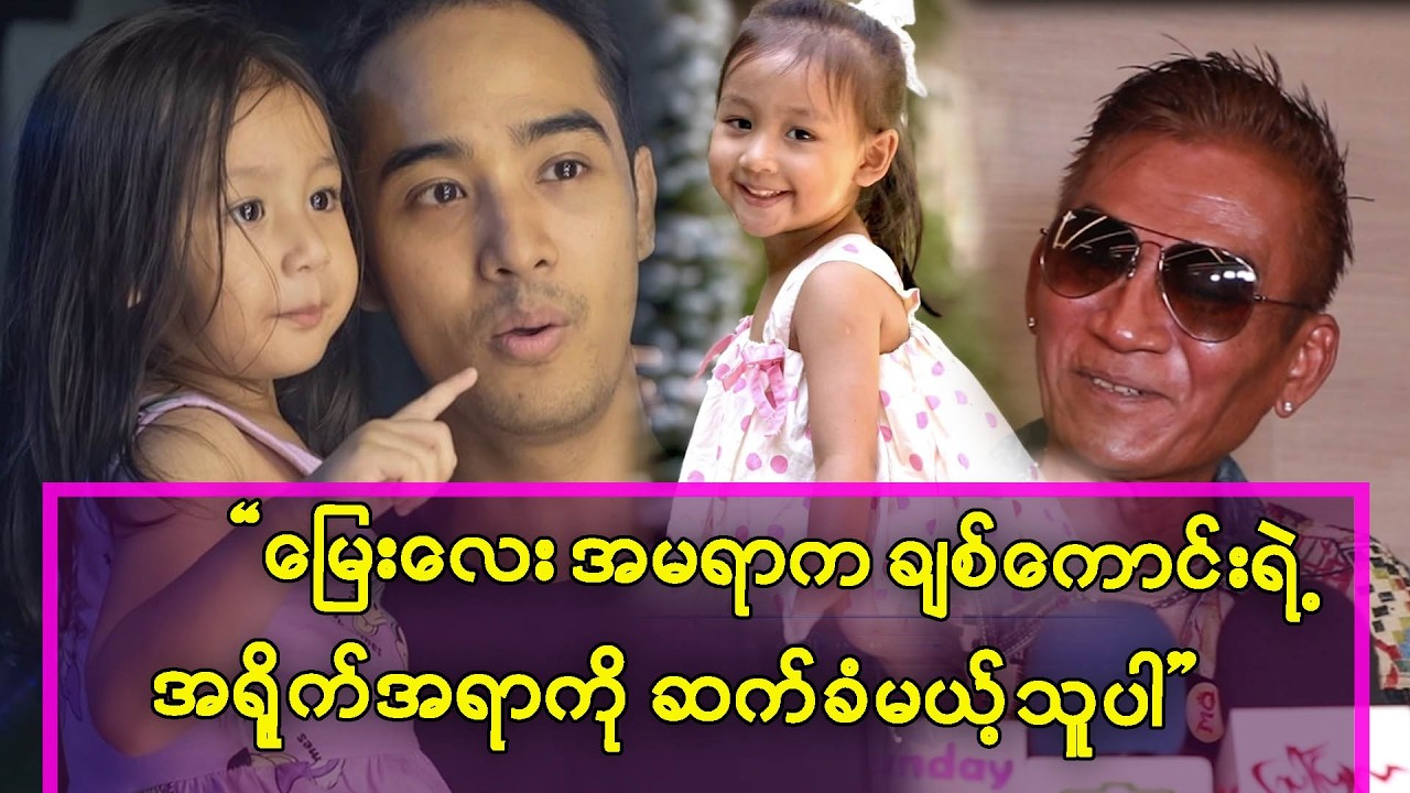 ချစ်ကောင်းရဲ့ သွေးတွေက စီးဆင်းနေတာ ငြင်းလို့ မရဘူး