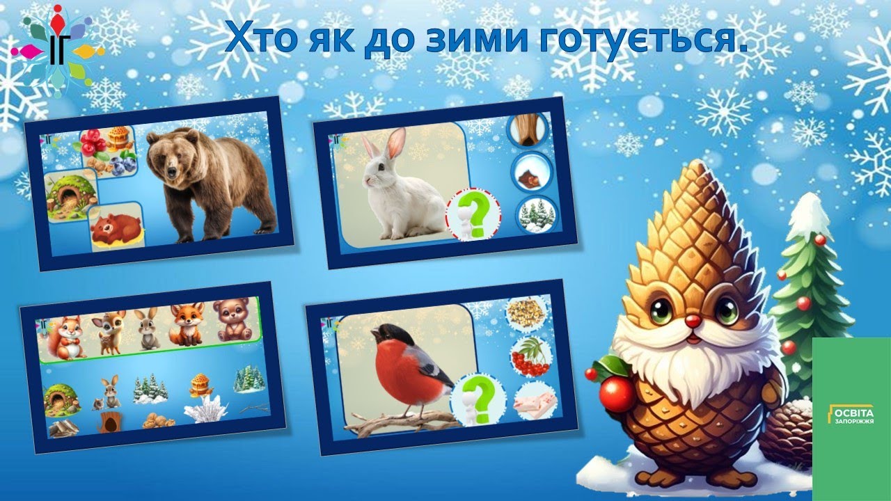Хто як до зими готується