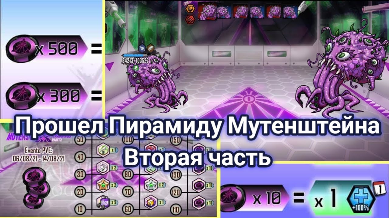 Годовщина игры.Вторая часть.Прошел новую лесенку.Пирамида Мутенштейна.Мутанты генетические войны.mgg