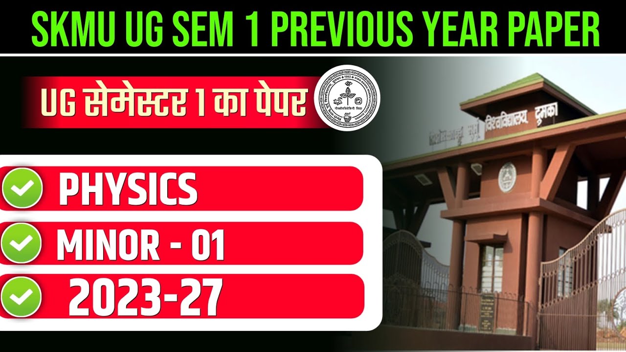 SKMU UG SEMESTER 1 PREVIOUS YEAR PAPER 2023-27 | SKMU UG SEM 1 MINOR 1 PHYSICS PREVIOUS  PAPER 2024