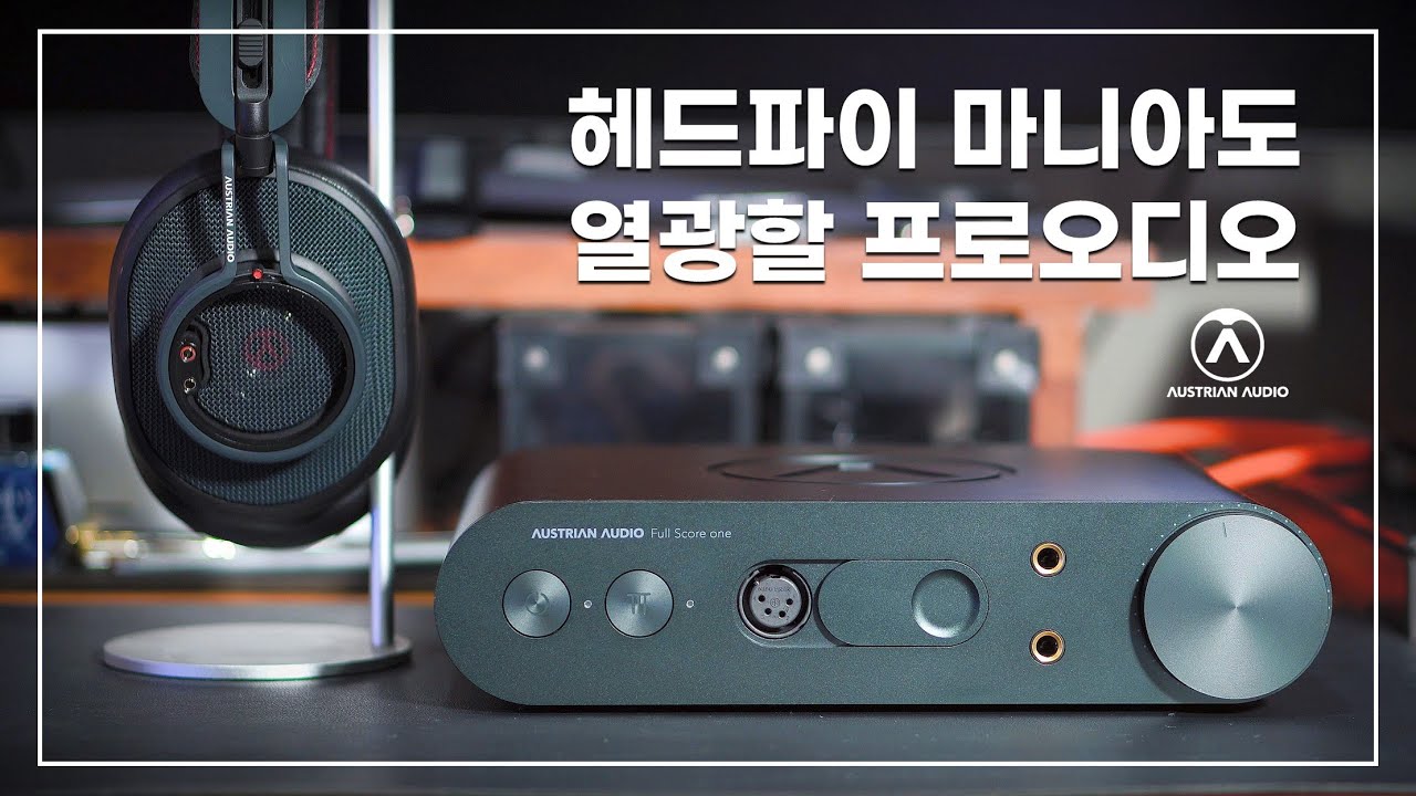 헤드파이 마니아도 열광할 브랜드｜오스트리안 오디오 더 컴포저 & 풀 스코어 원 리뷰｜Austrian Audio The Composer + Full Score One