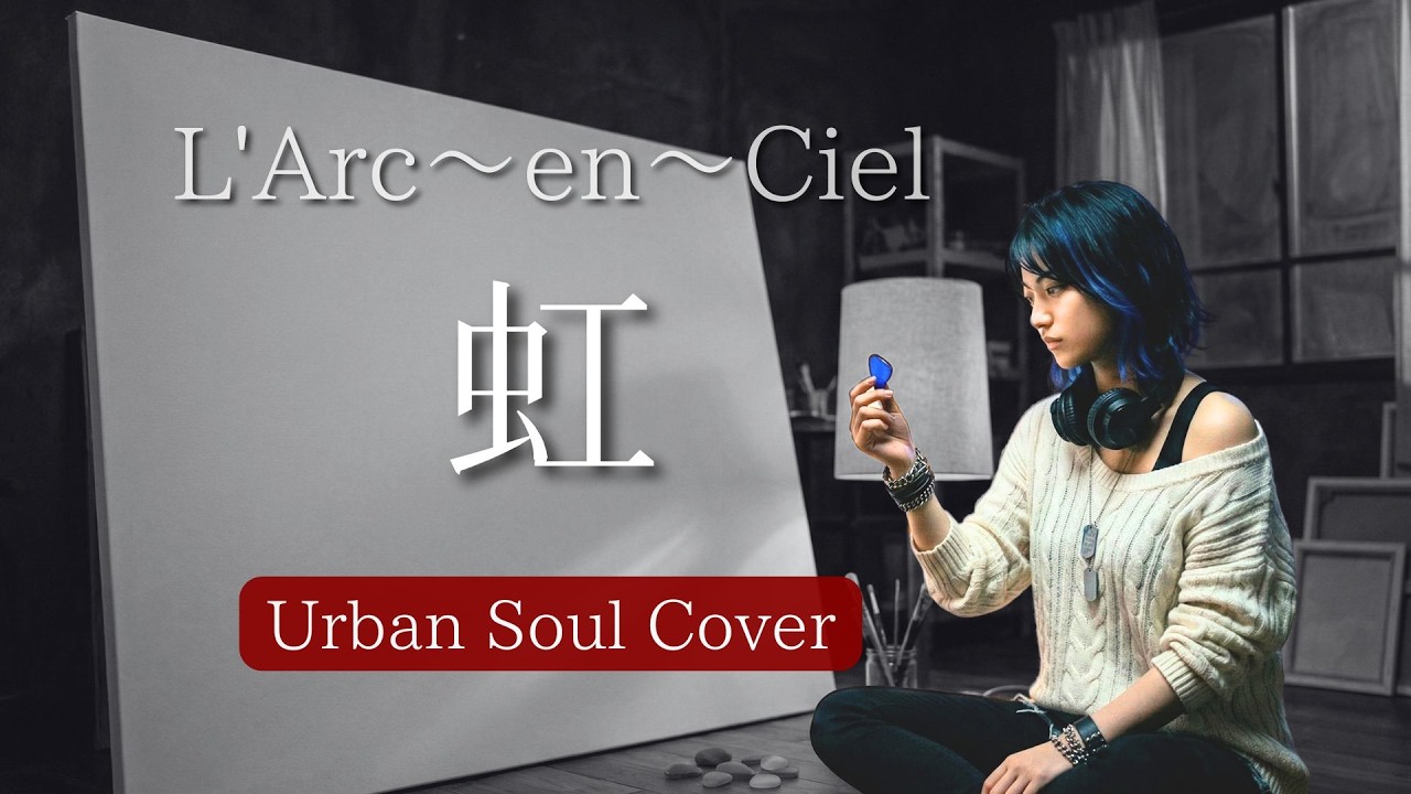 Ethereal Dreams – 虹 (R&B Soul Cover) | 90s Japanese Song | 傷から生まれる愛と再生のロックを、R&BへMIDNIGHT TOKYO SOUL