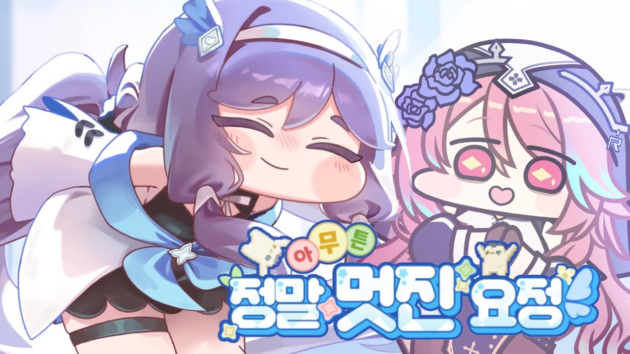 [트릭컬 리바이브] 마요가 나한테는 최고야 아무튼 정말 멋진 요정! 마요(멋짐)