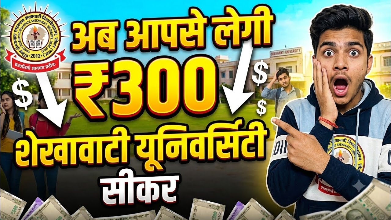 अब ₹300 लेगी shekhawati university sikar | Pdusu Updates 