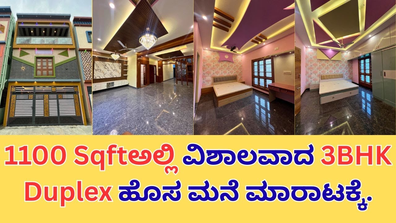 1100 Sqftಅಲ್ಲಿ ವಿಶಾಲವಾದ 3BHK Duplex ಮನೆ ಮಾರಾಟಕ್ಕೆ|3BHK Duplex House for sale in Bengaluru|8553863957