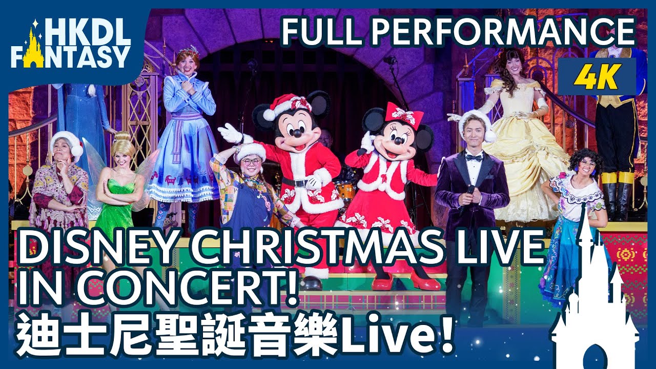 [HKDL] Disney Christmas Live in Concert! | 迪士尼聖誕音樂Live！