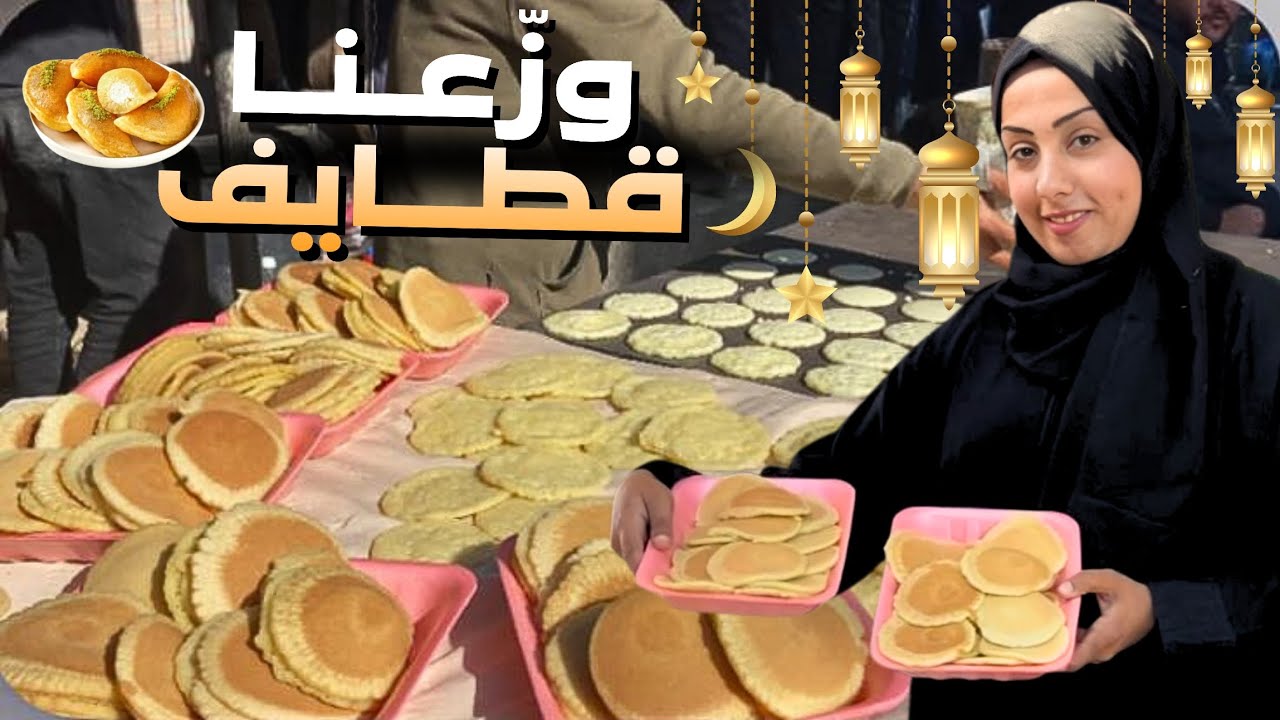 عزمنا أهل المخيّم عصحون قطايف 🥟🌙 تعالوا شاركونا الأجواء 🤍 و اتفضّلوا حلّوا معانا 😍