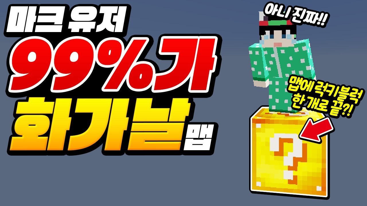 *99%가 무조건 화나는* 맵 해봄ㅋㅋ;; 맵에 럭키 블럭 한개로만 마크 시작 ㅁㅊ..!! [마인크래프트 리뷰] Minecraft - 루태