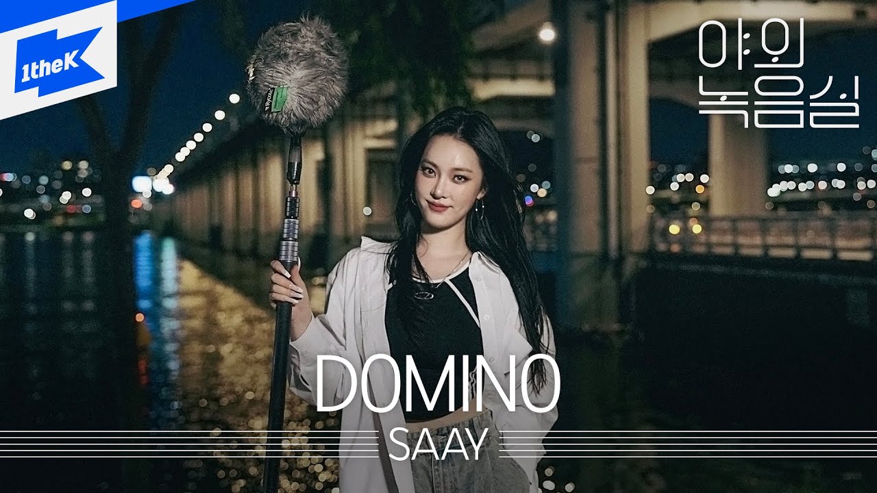 SAAY - Domino | 야외녹음실 | Beyond the Studio | 쎄이