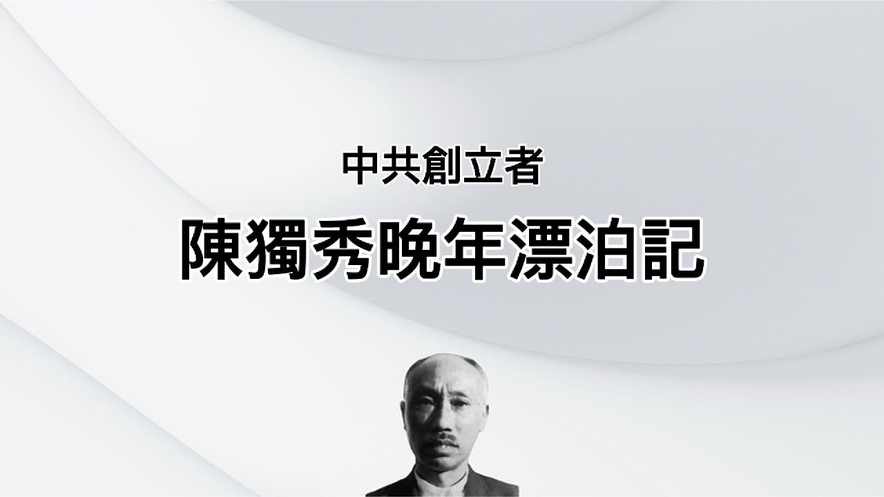 投奔朋友吃闭门羹，被友妻破口大骂；身无衣物可御寒，生活困顿靠捐赠；凄惨中坚守节操，问世间能有几人？贫贱不移陈独秀