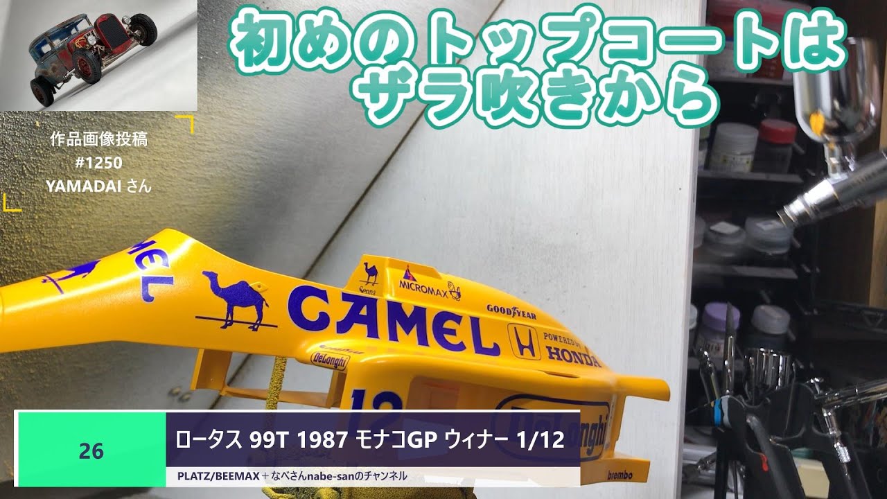 #26 ロータス 99T 1987 モナコGP ウィナー 1/12 PLATZ/BEEMAX なべさんnabe-sanのチャンネル