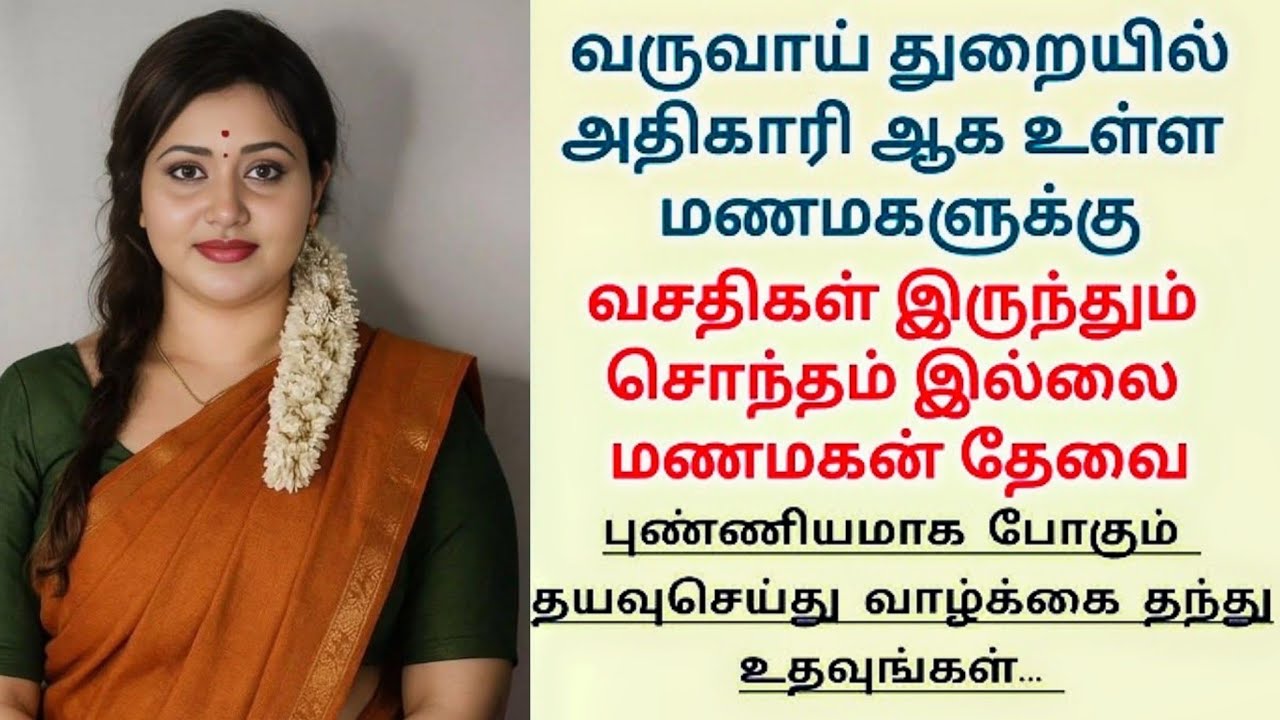 Govt Job மணமகளுக்கு நல்ல துணை தேவை // Tamil Matrimony 2026 // Kerala brides 