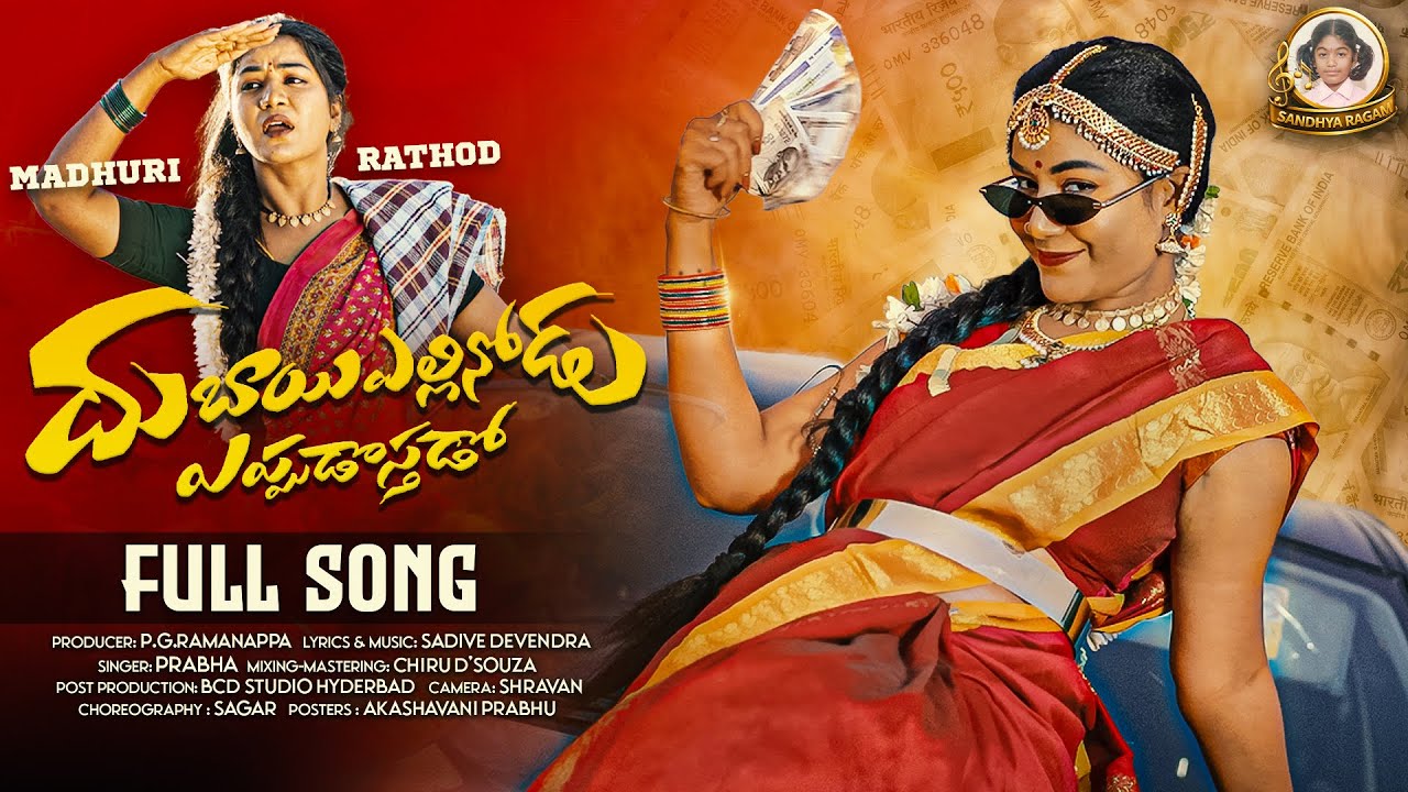 Dubai yellinoodu  | Full song 2026| New Folk Song | Madhuri Rathod | Singer Prabha