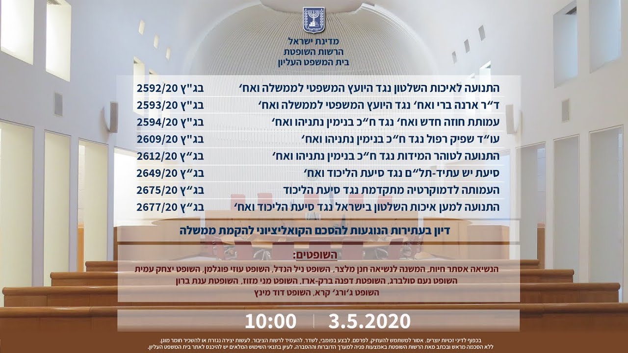 שידור דיון בג