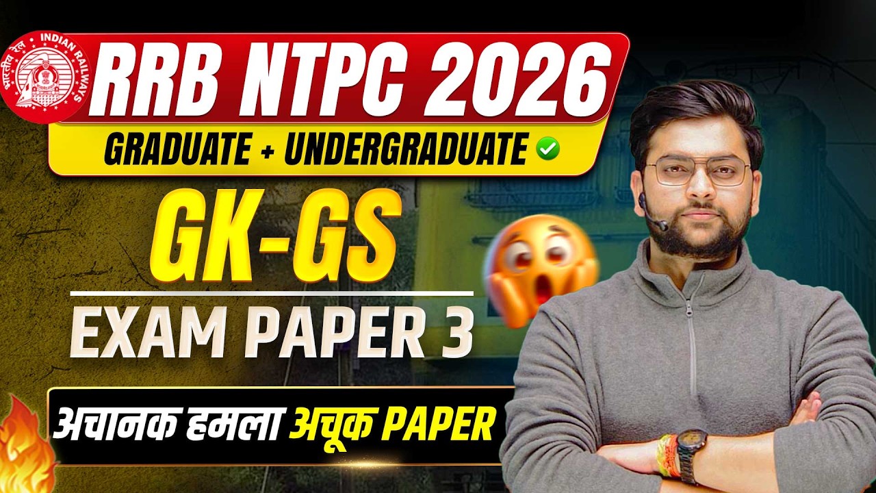 🔥 RRB NTPC Mock Test 2026 | Complete GK GS Practice Set with Solution | By Jeet Rana Sir