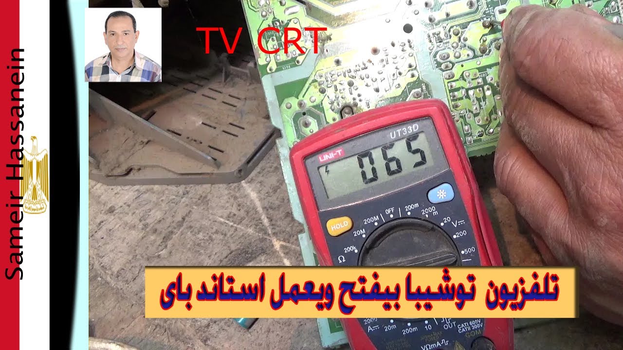 عطل تلفزيون توشيبا بيفتح ويعمل استاند باى