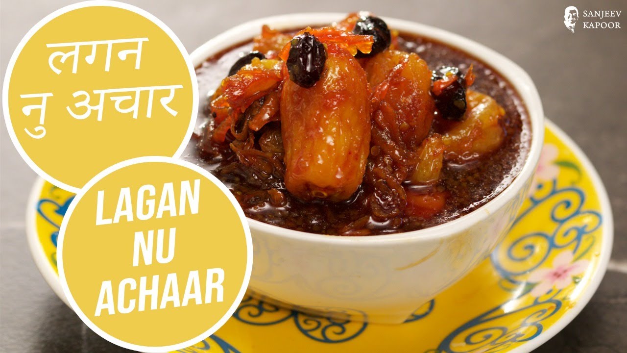 लगन नु अचार | Lagan Nu Achaar | Sanjeev Kapoor Khazana