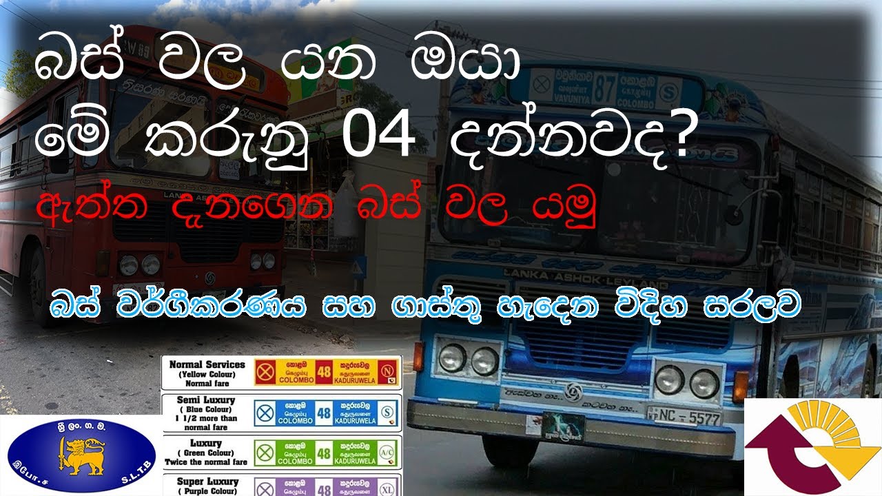 ලංකාවෙ බස් වර්ග ටික - Understanding Sri Lanka's Public Transport: Bus Types Overview