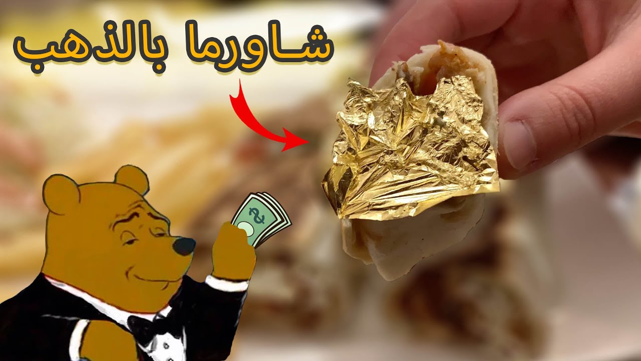 ! اكلنا ذهب ليوم كامل في اليابان 🤑💰| شاورما بالذهب