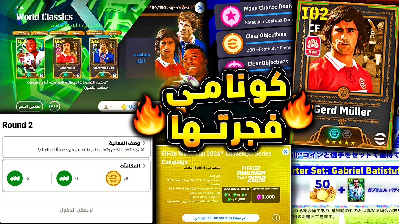 باتيستوتا ف المتجر و اساطير جدد خرافية 🔥🤯 شرح البطولة وجميع احداث الخميس 😱|efootball 2026