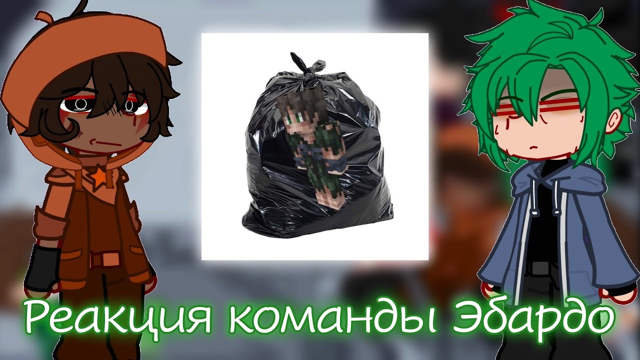 ||Реакция команды/приспешников Эбардо на Ложку и на события 100 серии||