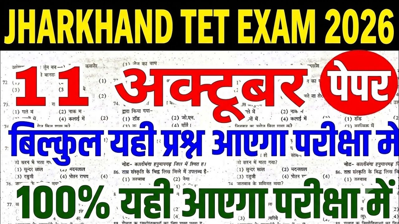 Jharkhand TET Exam Date 2026 | Jharkhand TET 11 October Full Question Paper 2026 | JTET PYQ Solved 