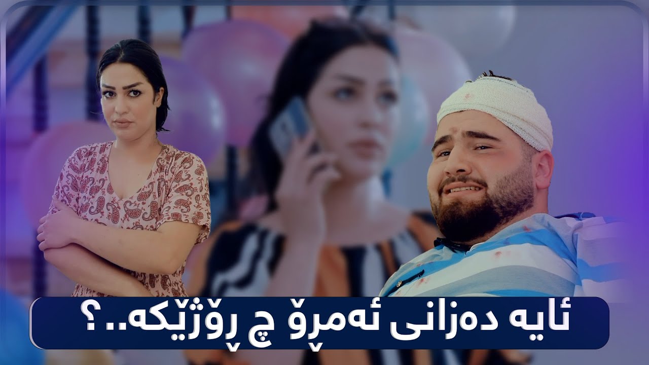 سەیرکەن دلێر لەسەر تەلەفۆنێک چی لە هەیان دەکات...!!#بەرهەمی_کەناڵی_دیمەن