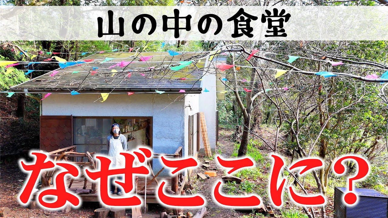 【ポツンと】山の中にある食堂ガラパゴス！！