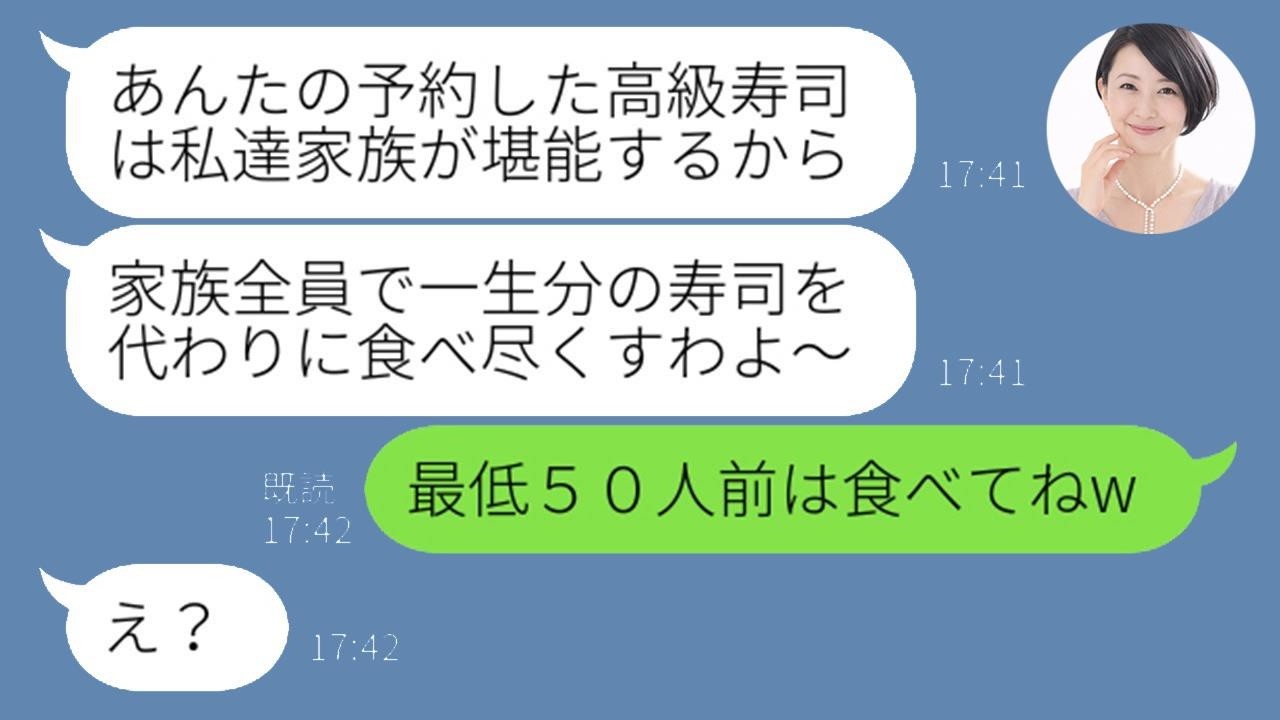 予約した高級寿司店をママ友が家族で乗っ取り！なりすまし女に突きつけた衝撃の真実とは？