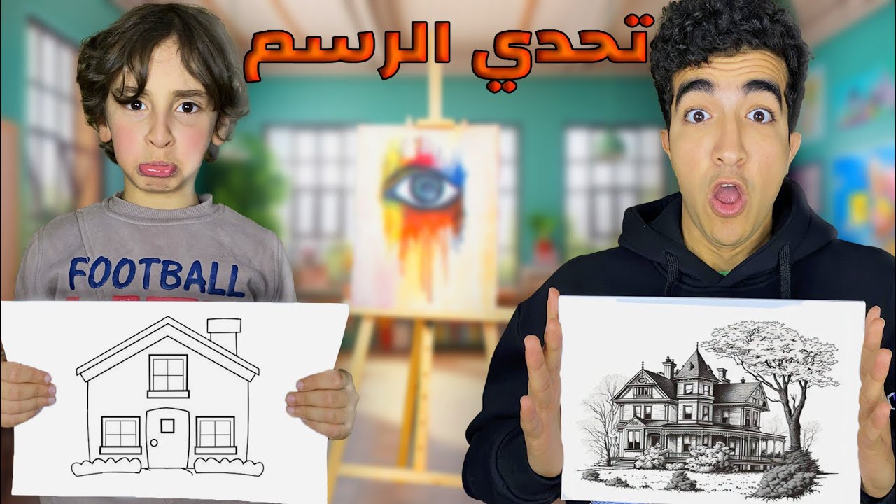 تحدي مين أحسن رسام 👨🏻‍🎨
