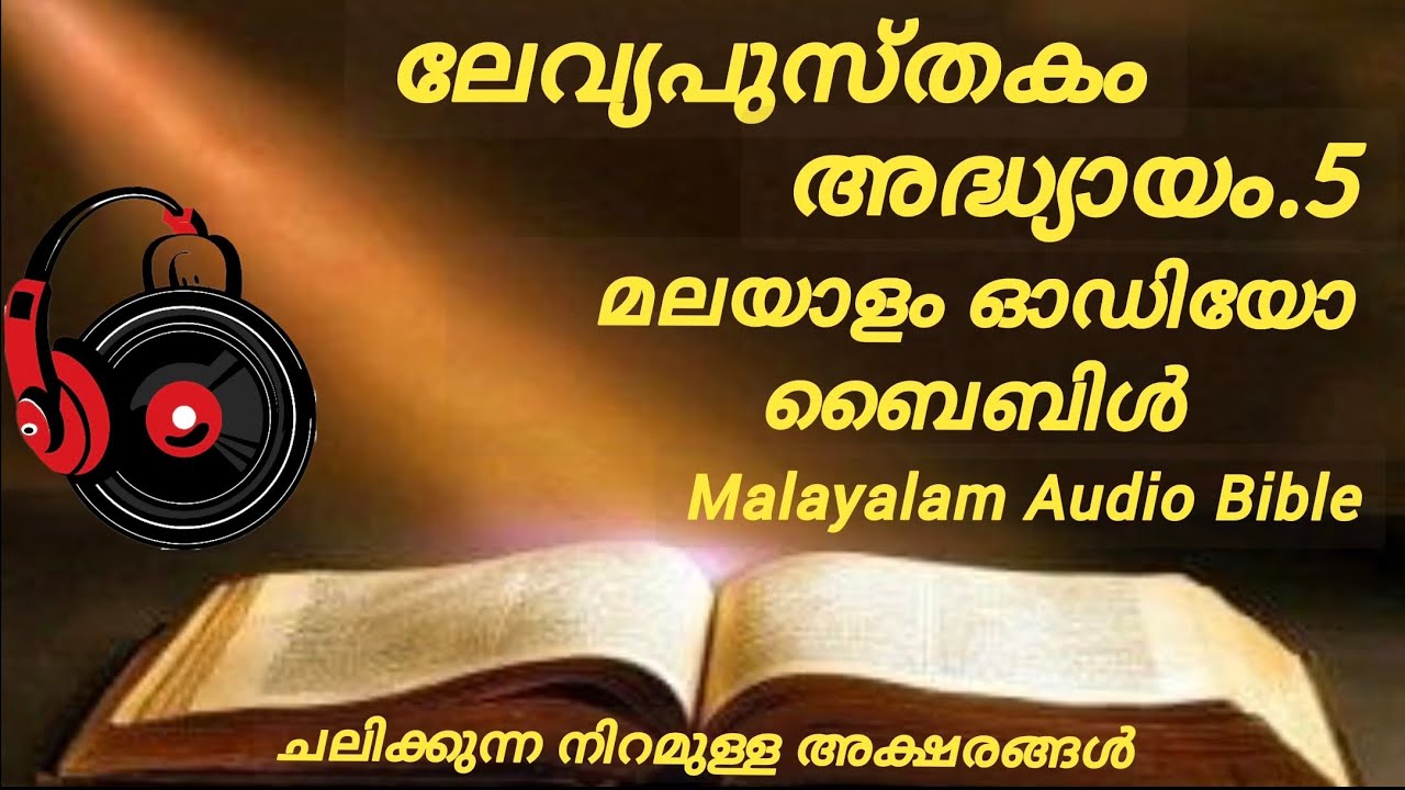 Malayalam Audio Bible,Leviticus Chapter.5ലേവ്യപുസ്തകം അദ്ധ്യായം.5The mission of God,
