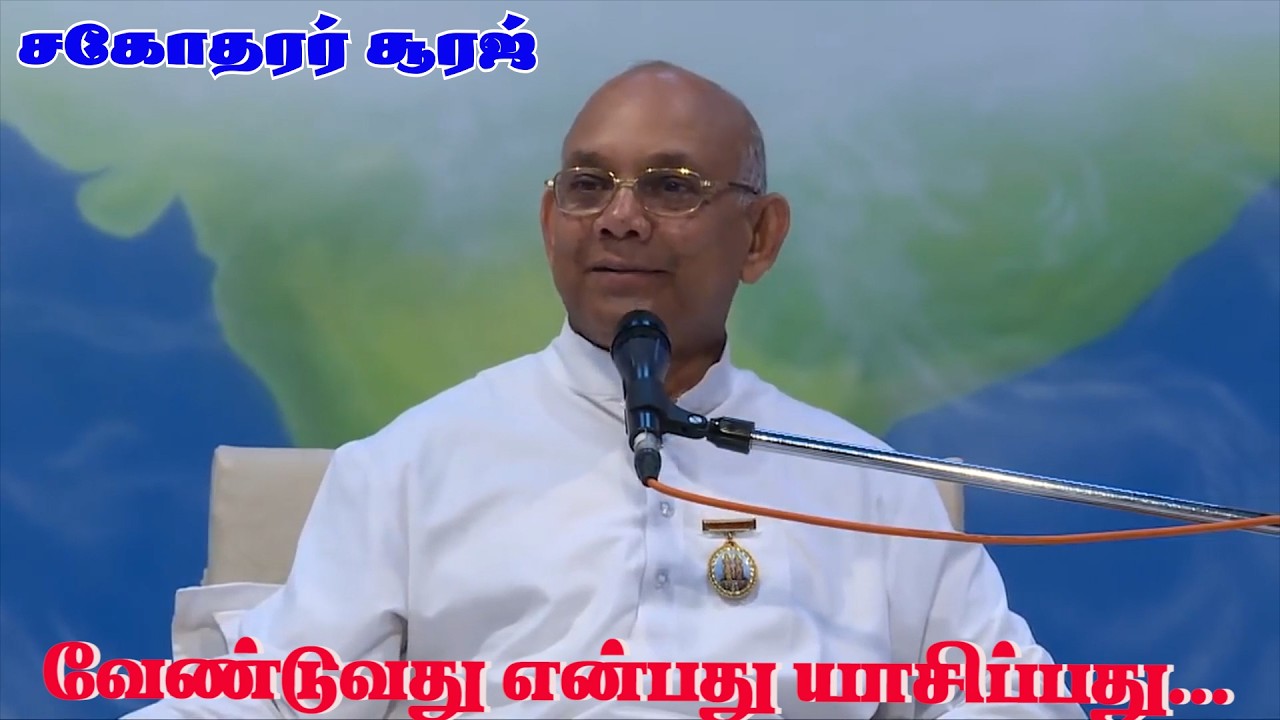 11.02.26 # வேண்டுவது என்பது யாசிப்பது...