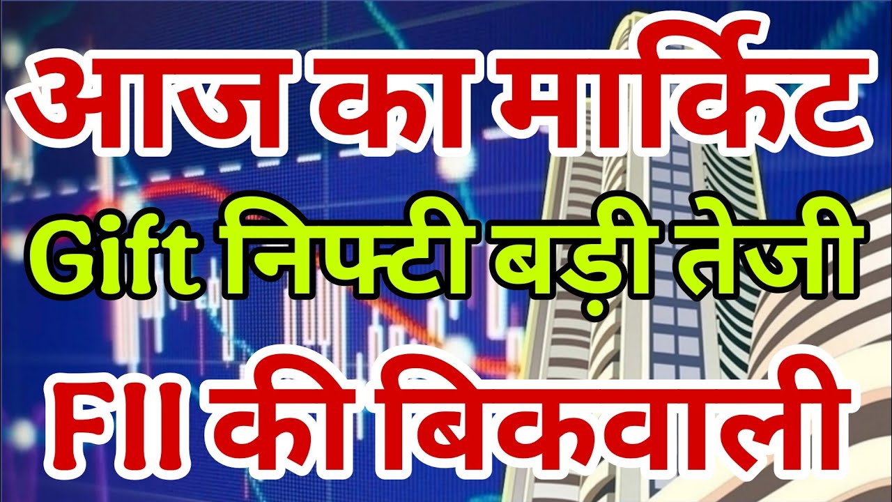 today market prediction | today market analysis | aaj ka market analysis | aaj market kaisa rahega |